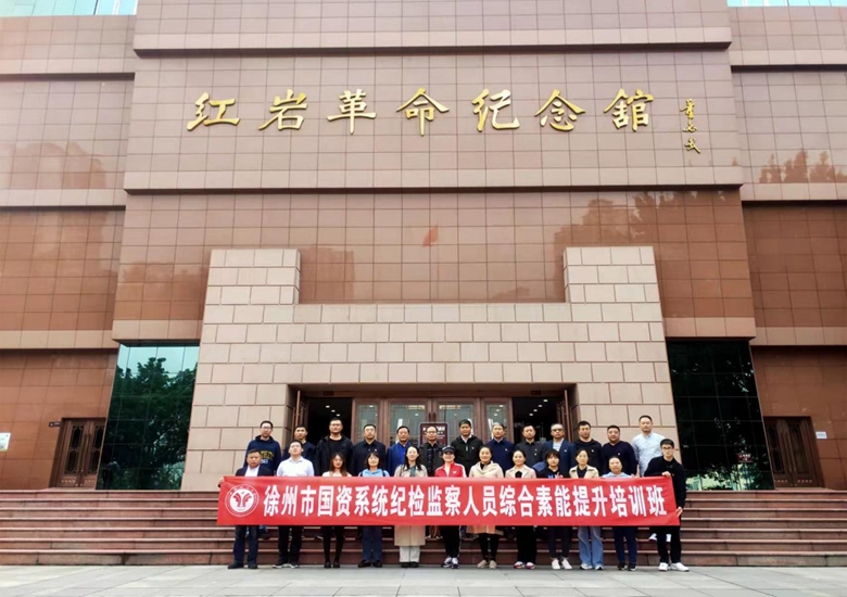 交控集團紀檢監(jiān)察人員赴西南政法大學培訓