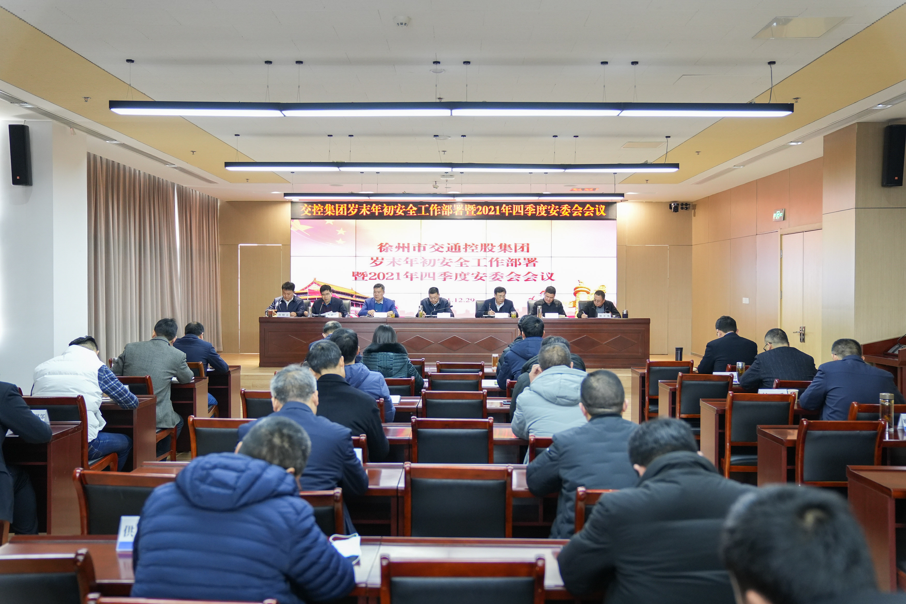 交控集團(tuán)召開歲末年初安全工作部署 暨2021年四季度安委會會議