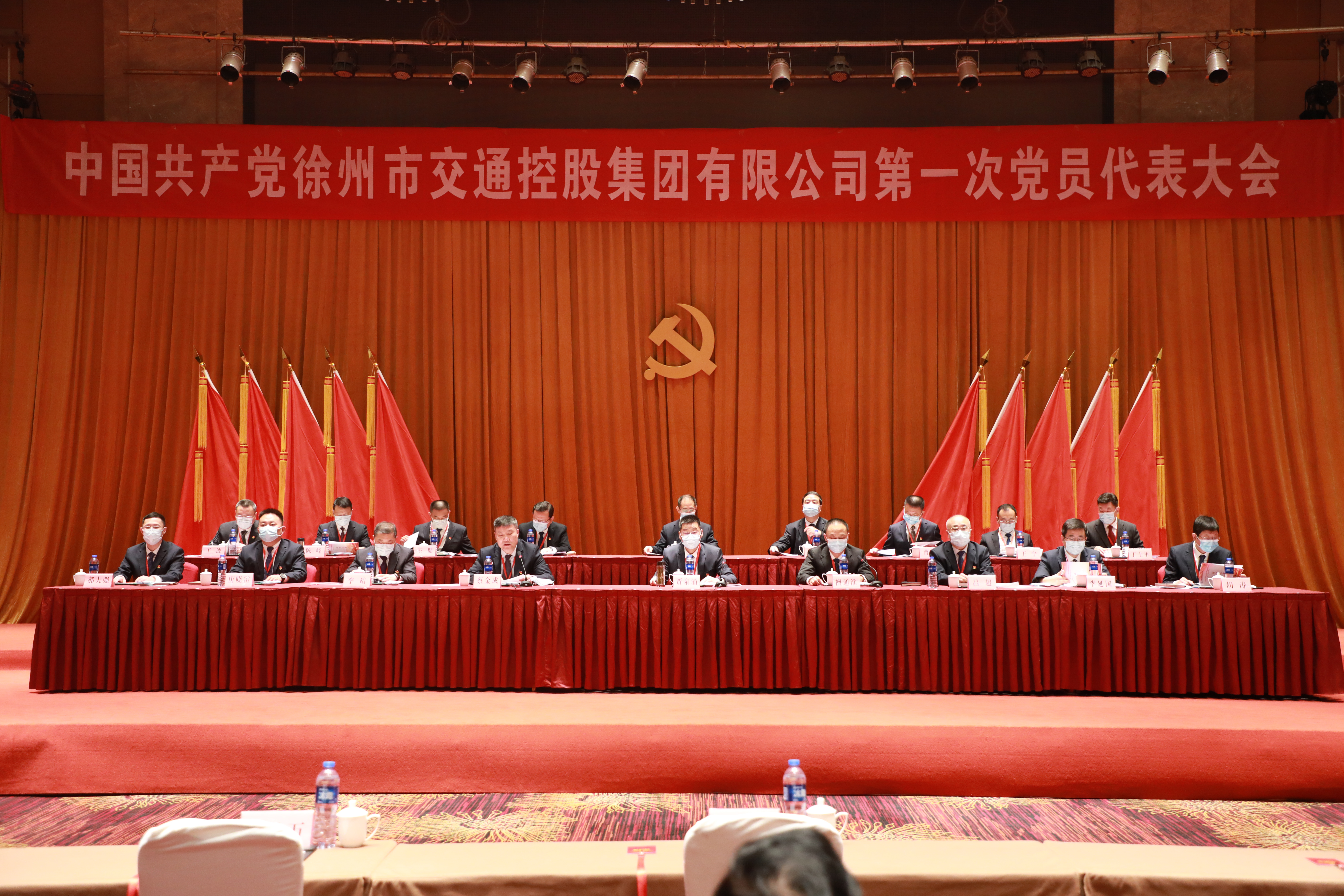中國共產(chǎn)黨徐州市交通控股集團有限公司第一次黨員代表大會隆重召開