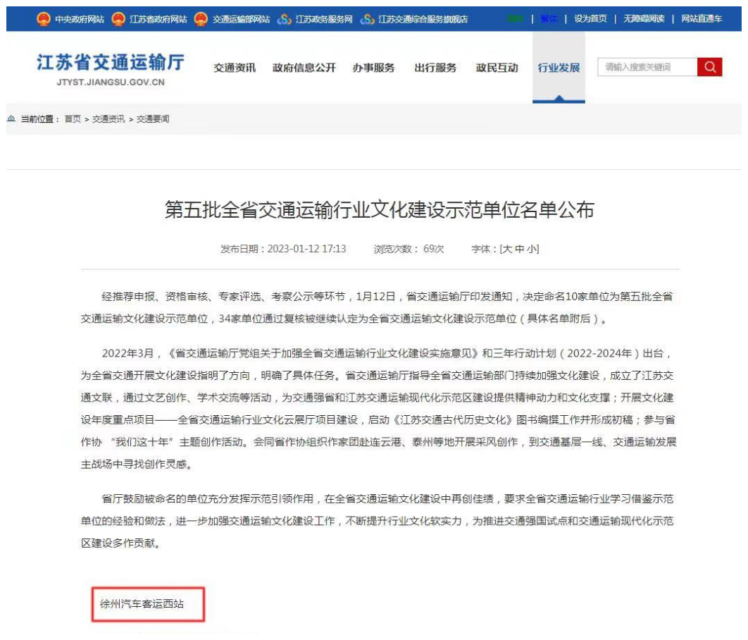 交控汽車站務(wù)管理公司通過江蘇省交通運輸廳全省交通運輸文化建設(shè)示范單位復(fù)檢