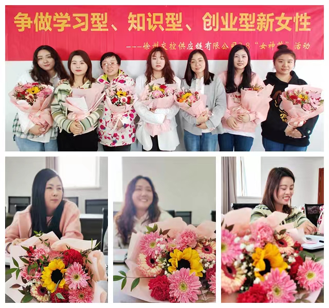 “爭做學習型、知識型、創(chuàng)業(yè)型新女性”—供應鏈公司開展三八女神節(jié)送花座談活動