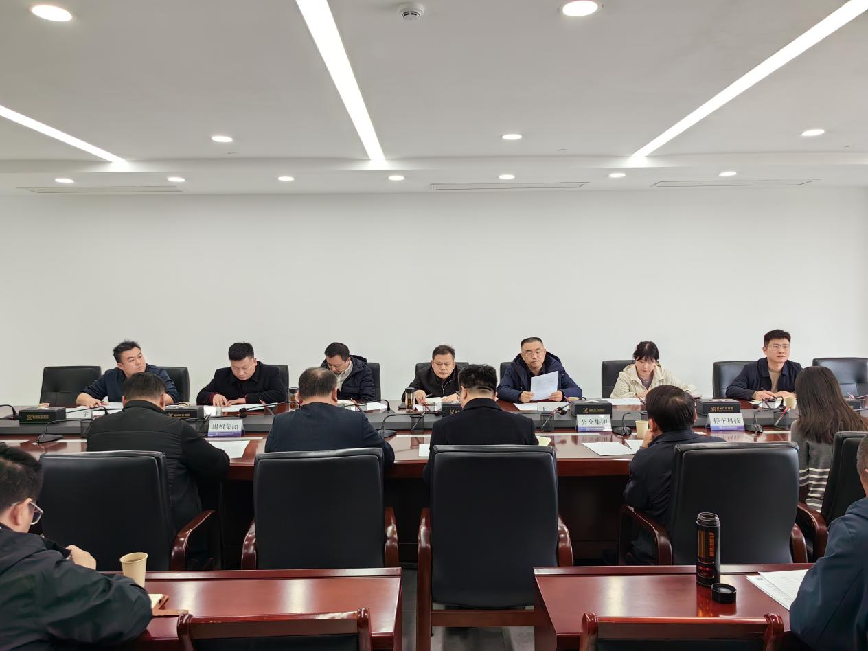 交控集團(tuán)召開不動產(chǎn)辦理政策宣貫會議